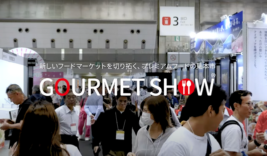 第38回グルメショー秋2025出展のお知らせ