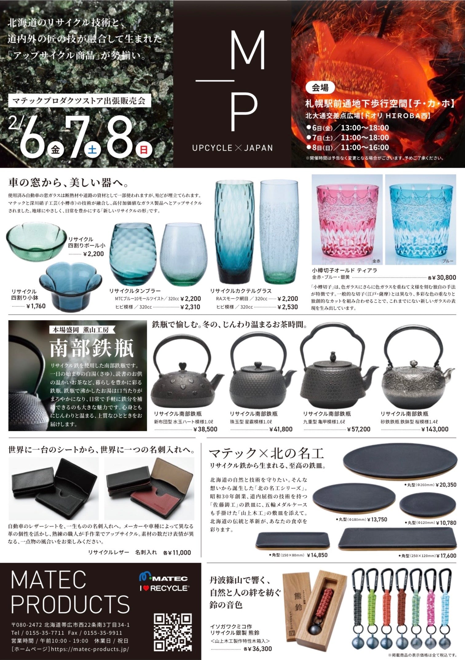 札幌駅前地下広場（チ・カ・ホ）出店のお知らせ