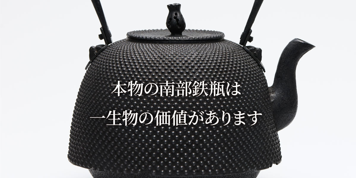 南部鉄瓶の修理承ります – MATEC PRODUCTS